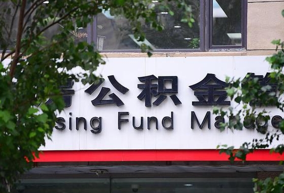 长宁广东佛山住房公积金（长宁广东佛山住房公积金贷款政策）